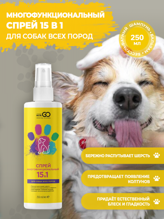 Dctr.Go Многофункциональный спрей для животных 250 мл в Казани