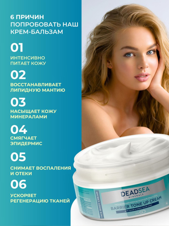 Dctr.Go Увлажняющий крем бальзам для лица и тела для сухой и очень сухой кожи Barrier Tone UP Cream 250 ml в Казани