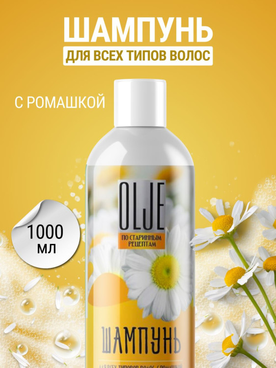 OLJE Натуральный шампунь для всех типов волос с ромашкой уход и восстановление 1000 мл в Казани