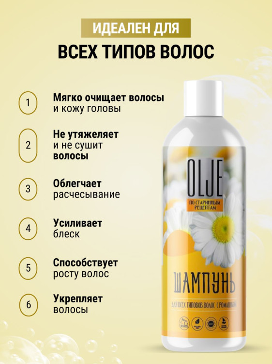 OLJE Натуральный шампунь для всех типов волос с ромашкой уход и восстановление 1000 мл в Казани
