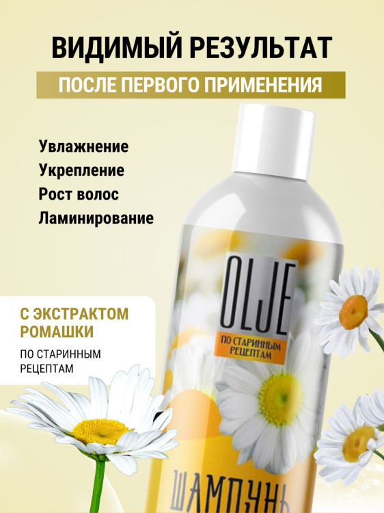 OLJE Натуральный шампунь для всех типов волос с ромашкой уход и восстановление 1000 мл в Казани
