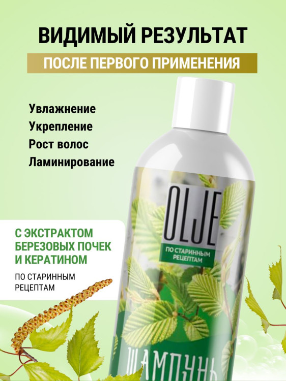 OLJE Натуральный шампунь для сухих волос с экстрактом березовых почек и кератином 1000 мл в Казани