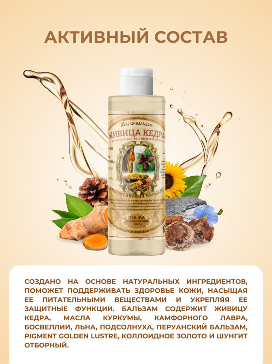 Масло бальзам  ЖИВИЧНОЕ С КУРКУМОЙ, БОСВЕЛЛИЕЙ И ШУНГИТОМ в Казани