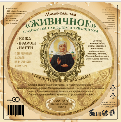 Масло бальзам  Живичное  С БАОБАБОМ, САНДАЛОМ И ЭКВАЛИПТОМ  КОСМЕТИЧЕСКОЕ СРЕДСТВО ДЛЯ УХОДА ЗА КОЖЕЙ в Казани