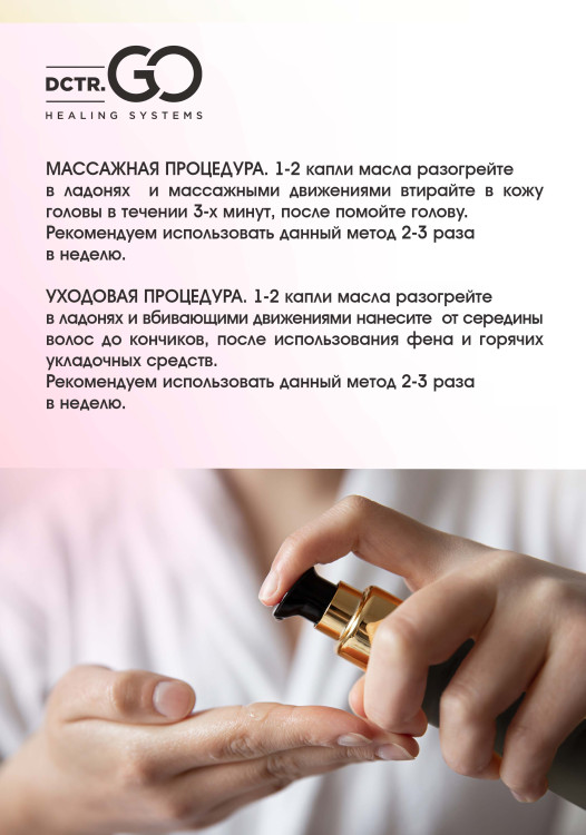 Натуральное масло для волос NovaNature oil for revival hair 30 herbs Dctr.Go Healing Systems 110 мл в Казани