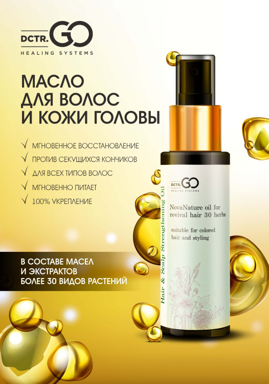 Натуральное масло для волос NovaNature oil for revival hair 30 herbs Dctr.Go Healing Systems 110 мл в Казани