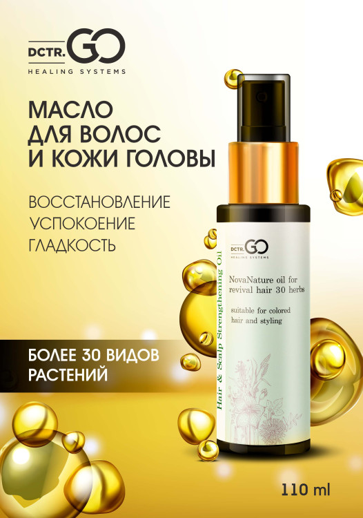 Натуральное масло для волос NovaNature oil for revival hair 30 herbs Dctr.Go Healing Systems 110 мл в Казани