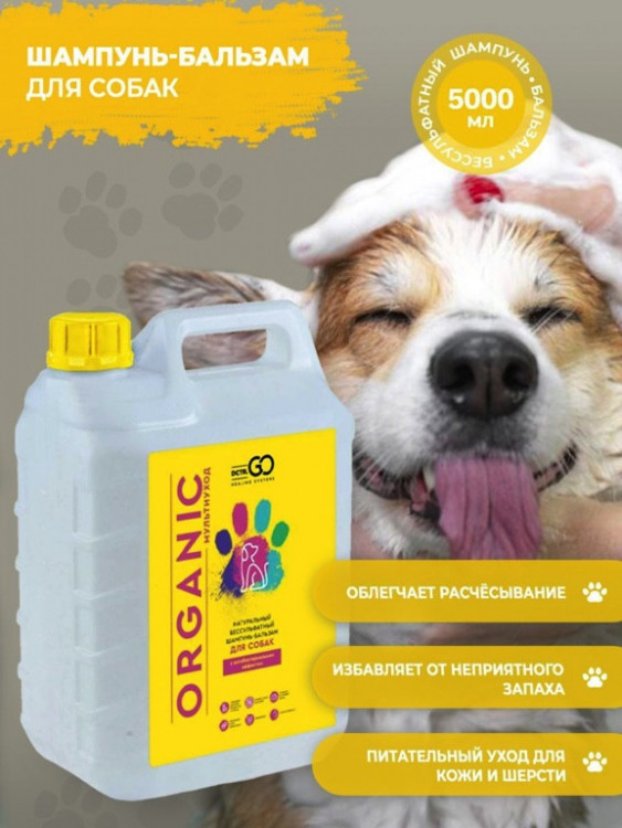 Dctr.Go Шампунь-бальзам для животных  Sнampoo Therapy "Мультиуход" 5000 мл в Казани