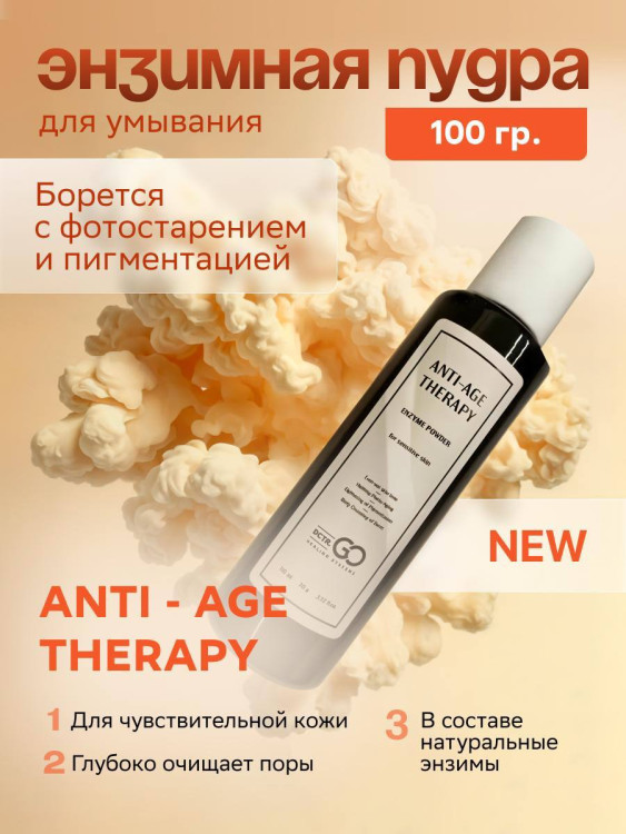 Энзимная пудра для чувствительной кожи Dctr.GO 100 мл в Казани