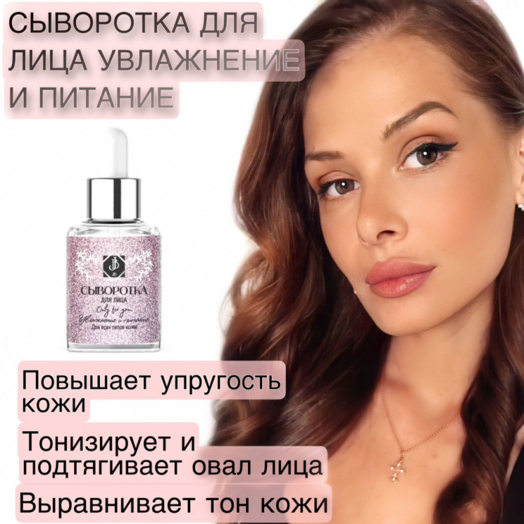 JB. Увлажняющая сыворотка для лица и шеи, 50 мл в Казани