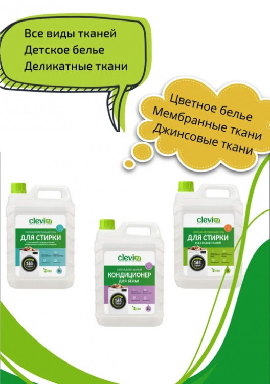 Clevi Универсальный гель для стирки белья 5000 мл в Казани