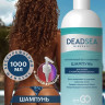 Dctr.Go Бессульфатный шампунь для волос Мертвое море  1000 мл в Казани