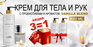 Набор 3 крема по цене 1 с пробиотическим комплексом 1200 мл DctrGO