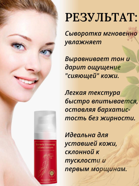 Сыворотка  для лица с корейским женьшенем и золотом 50 мл в Казани