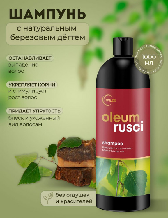 Натуральный шампунь для волос дегтярный 1000 мл в Казани