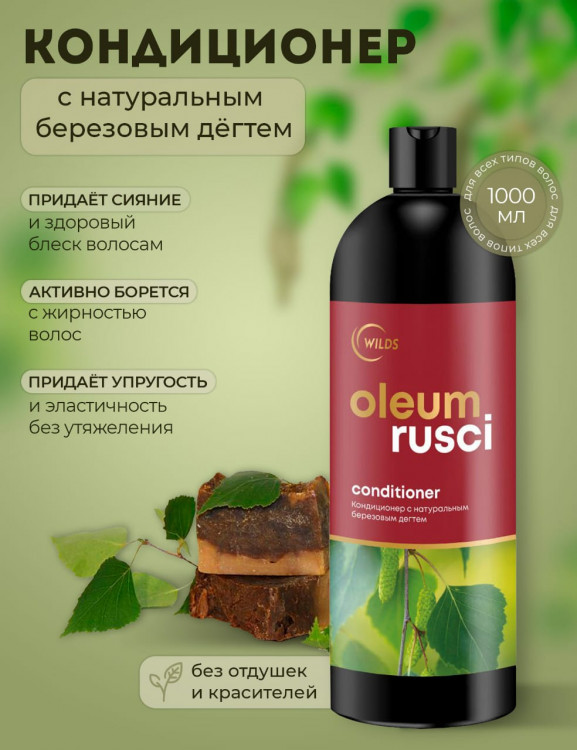Натуральный кондиционер для волос дегтярный 1000 мл в Казани