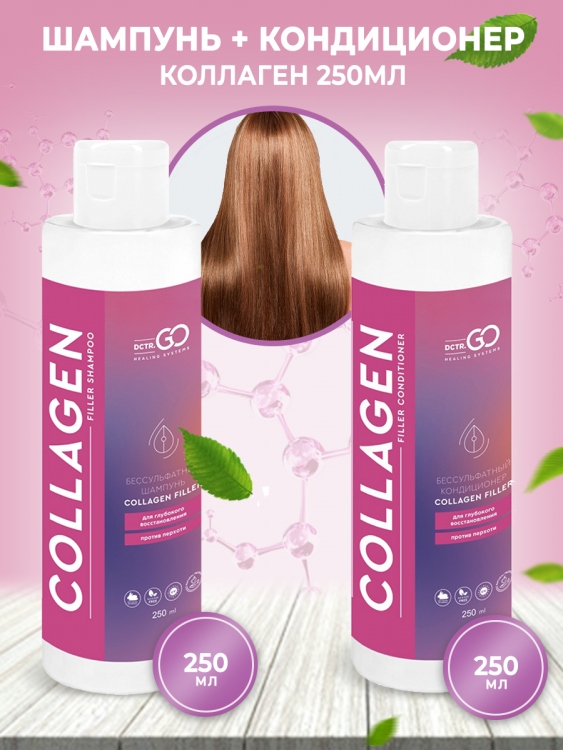 Dctr.Go Набор шампунь и кондиционер коллаген 250 мл+250 мл в Казани