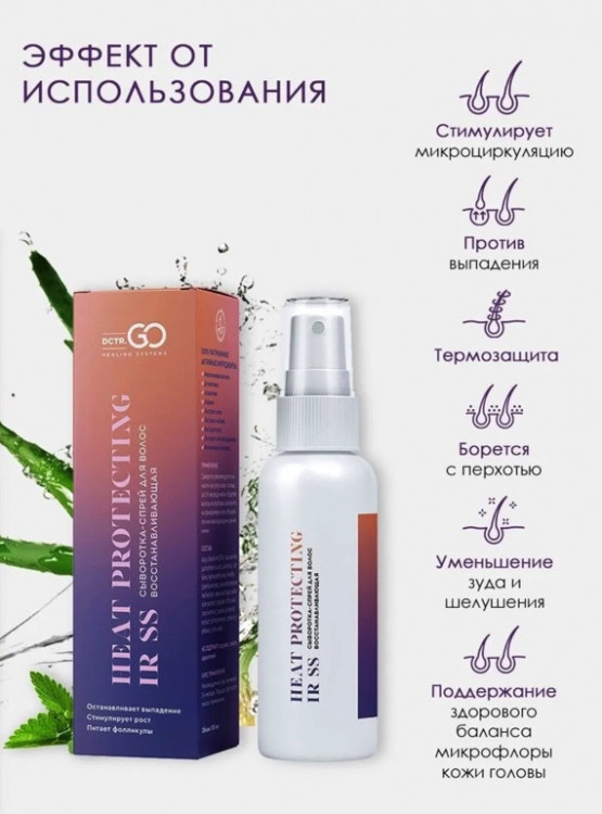 Dctr.Go. Сыворотка-спрей для волос восстановление, 100 мл в Казани