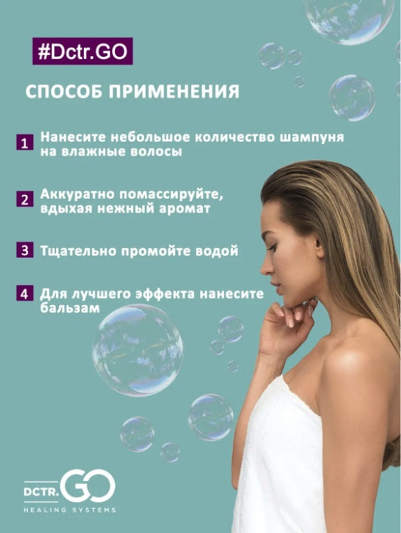 Dctr.Go. Healing Systems Хелатирующий шампунь Enhancing Repair Shampoo, 250 ml в Казани