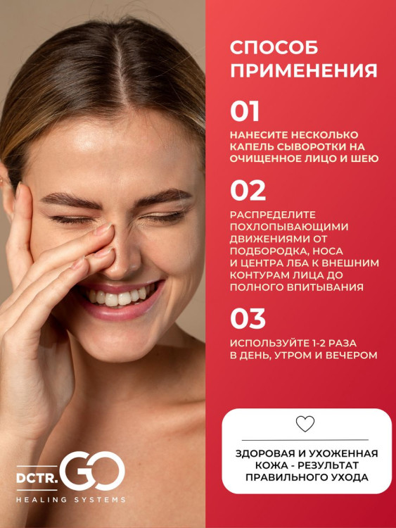 DctrGo Моментально увлажняющая сыворотка для разглаживания морщин с гиалуроновой кислотой 50 мл. в Казани