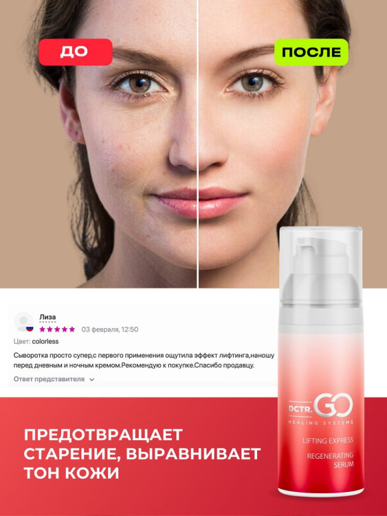 DctrGo Моментально увлажняющая сыворотка для разглаживания морщин с гиалуроновой кислотой 50 мл. в Казани