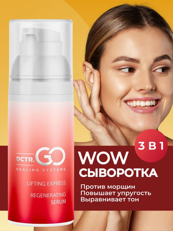 DctrGo Моментально увлажняющая сыворотка для разглаживания морщин с гиалуроновой кислотой 50 мл. в Казани