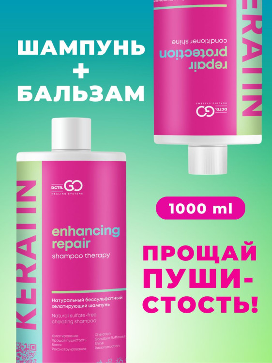 Dctr.Go.Набор хелатирующий шампунь и кондиционер кератин 1000 мл+1000 мл в Казани