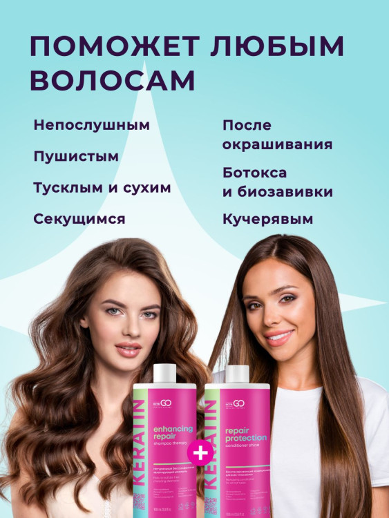 Dctr.Go.Набор хелатирующий шампунь и кондиционер кератин 1000 мл+1000 мл в Казани