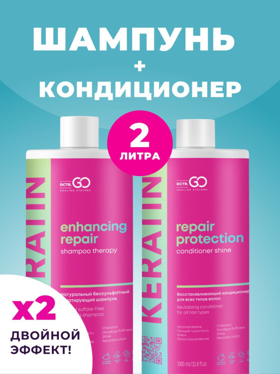 Dctr.Go.Набор хелатирующий шампунь и кондиционер кератин 1000 мл+1000 мл в Казани