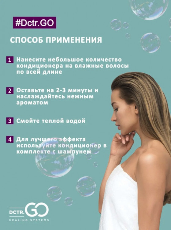 Dctr.Go Увлажняющий кондиционер бальзам для волос с гиалуроном 1000 мл в Казани